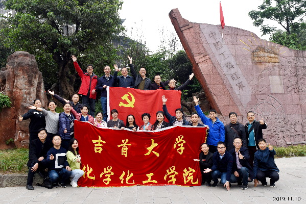千亿球友会化工公司：奏党建强音 谱教育华章